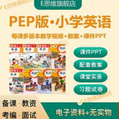 2026春新版 人教pep版 小学英语教案三3四4五六年级上下册PPT优质课
