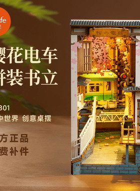 rolife若来樱花电车感应书立diy小屋积木书立体拼图拼装模型手工
