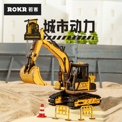 ROKR若客工程车挖掘机木质拼装模型diy手工礼品创意摆件儿童10岁