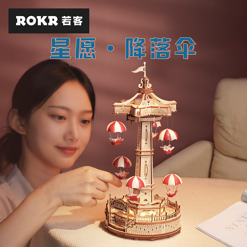 ROKR若客星愿降落伞diy手工礼物送女朋友生日创意礼品型木质摆件