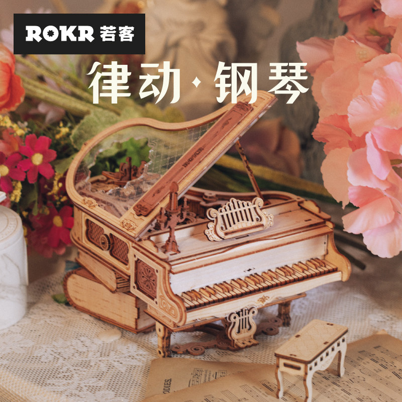 rokr若客律动钢琴音乐盒diy八音盒女生日礼品七夕礼物情人节浪漫