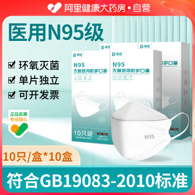 n95级医用防护口罩独立包装