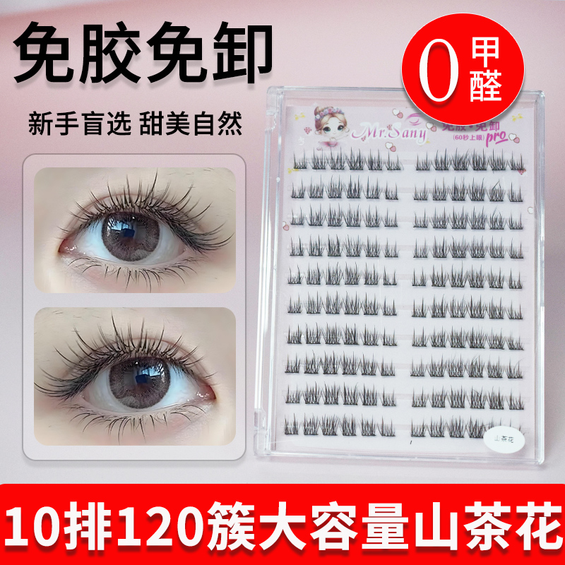免胶自粘假睫毛自然太阳花款