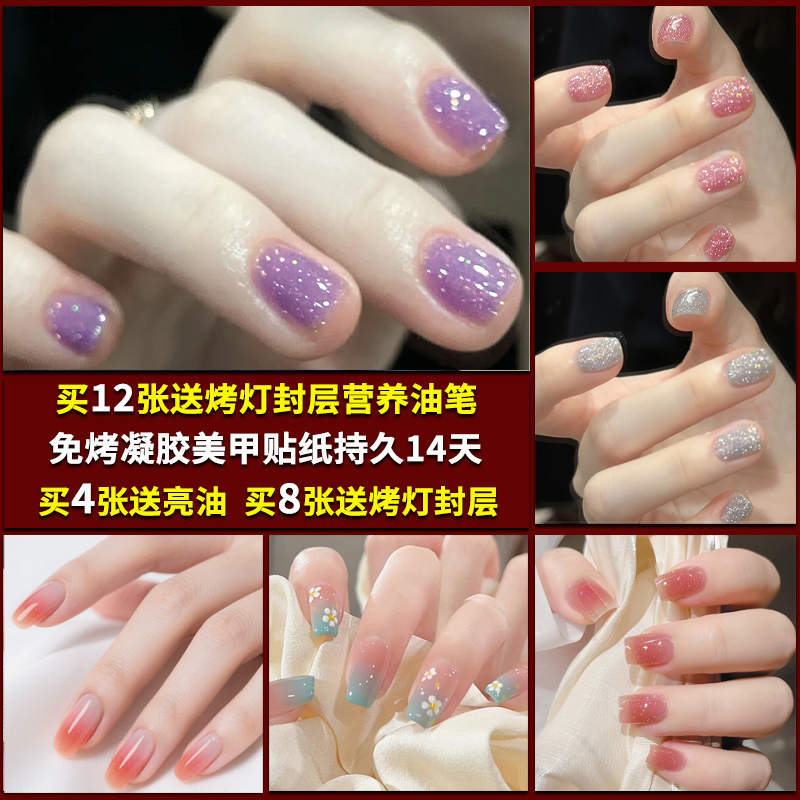 免烤美甲贴纸凝胶甲油膜免烤指甲贴纸非固化不变硬网红爆款不照灯