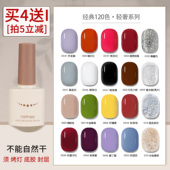 甲油胶美甲店专用光疗胶新款 猫眼冰透裸色显白烤灯指甲油秋冬色系