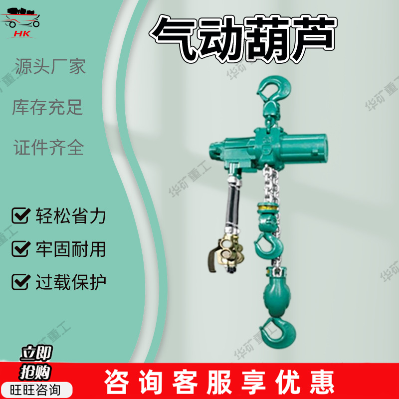 HQ型气动葫芦 船舶修造化工煤矿纺织气动葫芦 叶片式活塞式气缸式