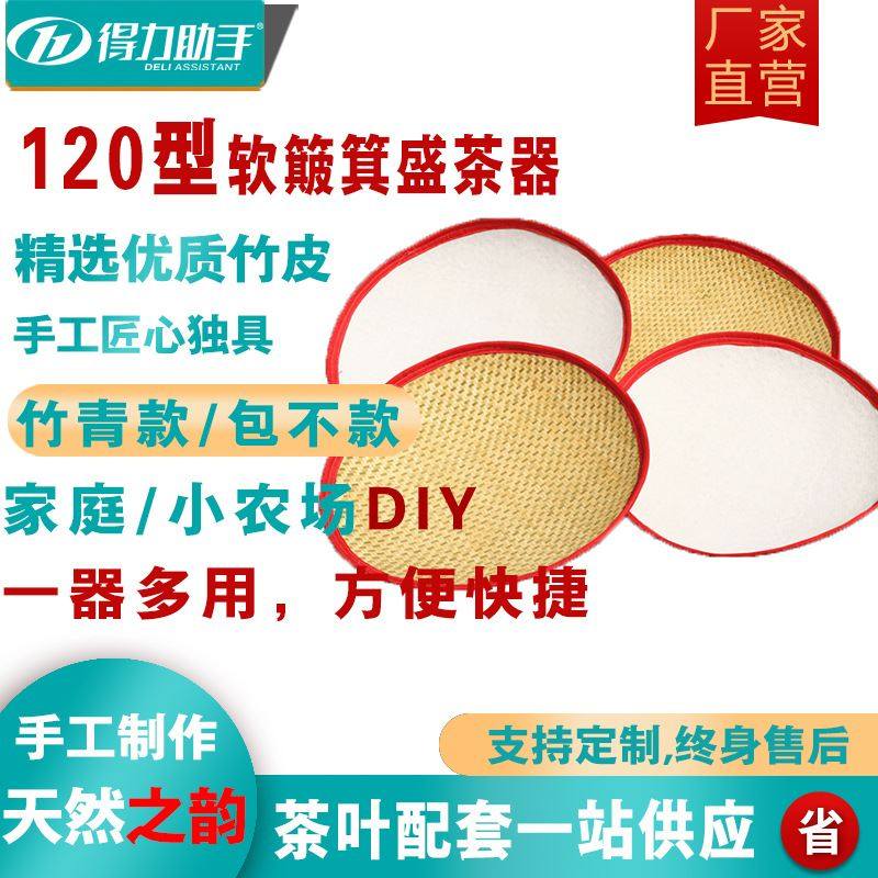 竹编竹制制茶用具竹匾加布软弧软甲散茶搅拌茶叶家用普洱茶软簸箕