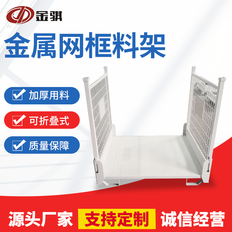 双面围栏金属底板折叠式钢制堆垛架便捷式仓储货架 厂家现货