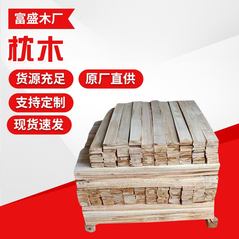 广东木料厂家建筑桥梁工程工地用 木方垫木枕木条 物流打包松木板