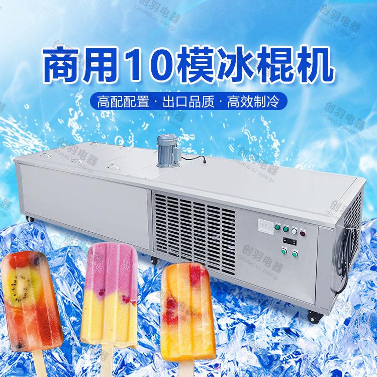 雪糕厂生产设备大型日产量32000根十模冰棒生产机器DIY冰棍机