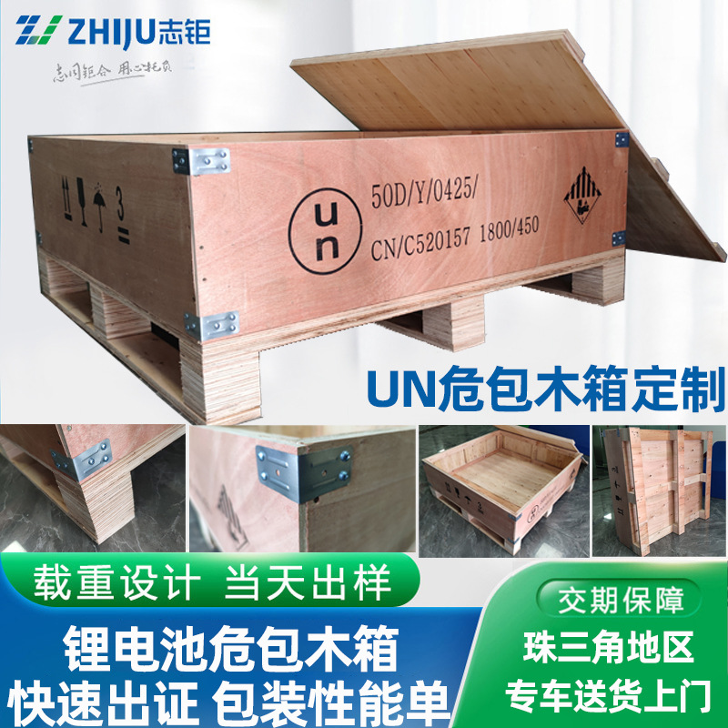 锂电池un危包木箱定制海运危险品性能单免熏蒸胶合板物流周转木箱
