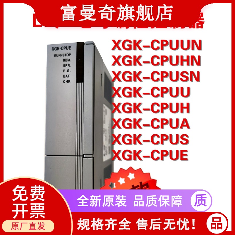 LS产电XGK-CPUE/CPUS/CPUA/CPUH/CPUU/CPUSN/CPUUN/CPUHN模块CPU