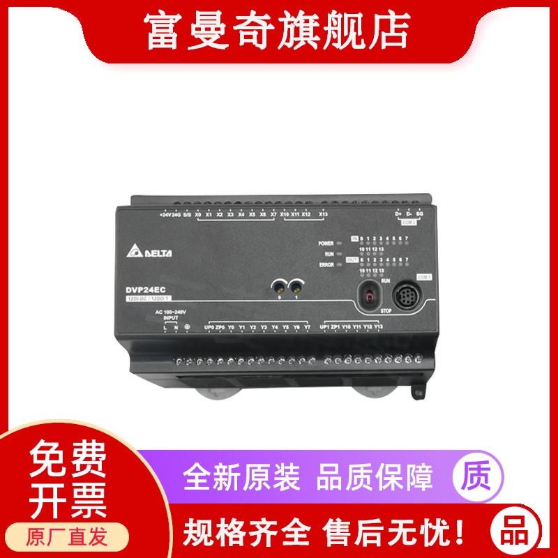 全新原装台达ES2系列 PLC DVP32ES200RC/DVP32ES200TC/总线型主机