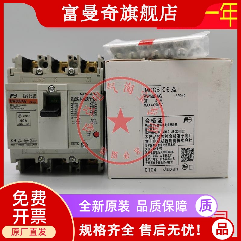 原装正品FUJI富士断路器BW50AAG-2P 5A 10A 15A 20A 32A 40A 50A