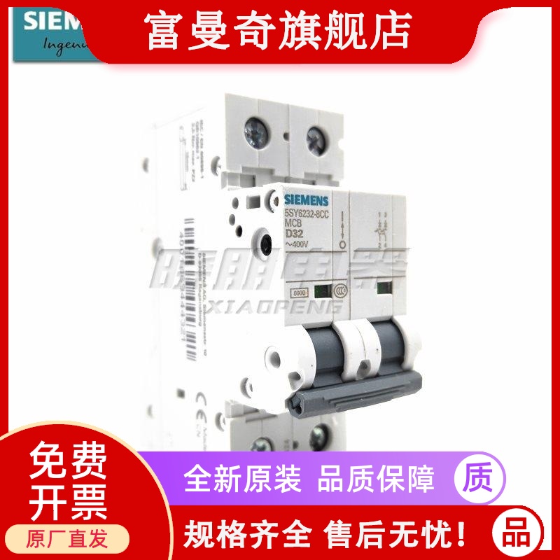 全新原装正品西门子小型断路器2P32A 5SY6232-8CC 空开5SY62328CC 电子元器件市场 其它元器件 原图主图