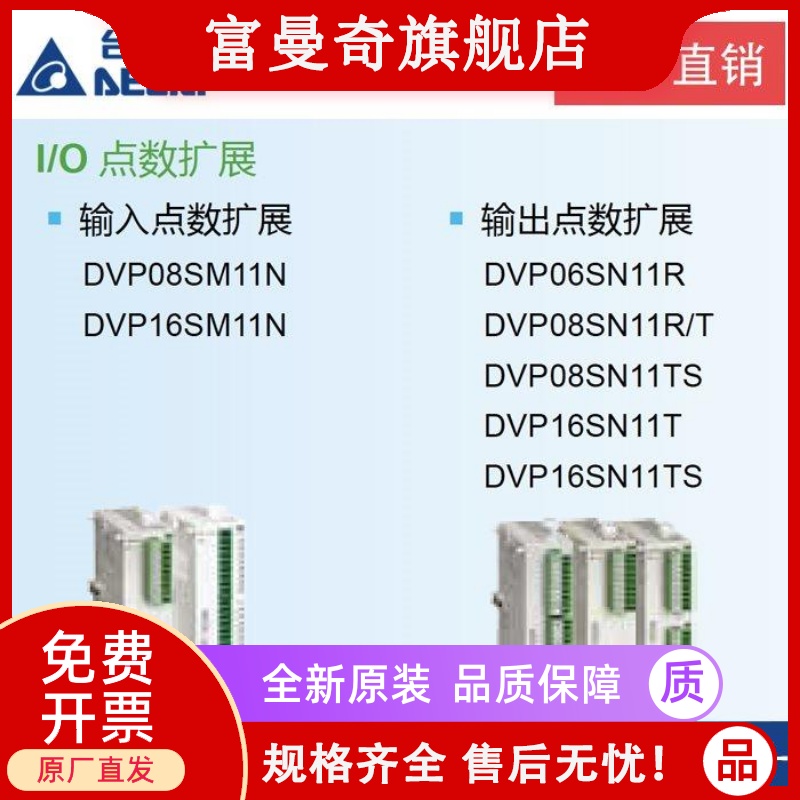 台达数字量扩展 PLC DVP06/08/16/SN/SM/ST/SP/11R/11N/10N/11TS