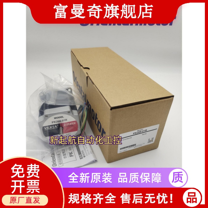 VEXT东方马达PK268-E2.0A/B PK268M-E2.0A/B PK268M-E1.5A/B