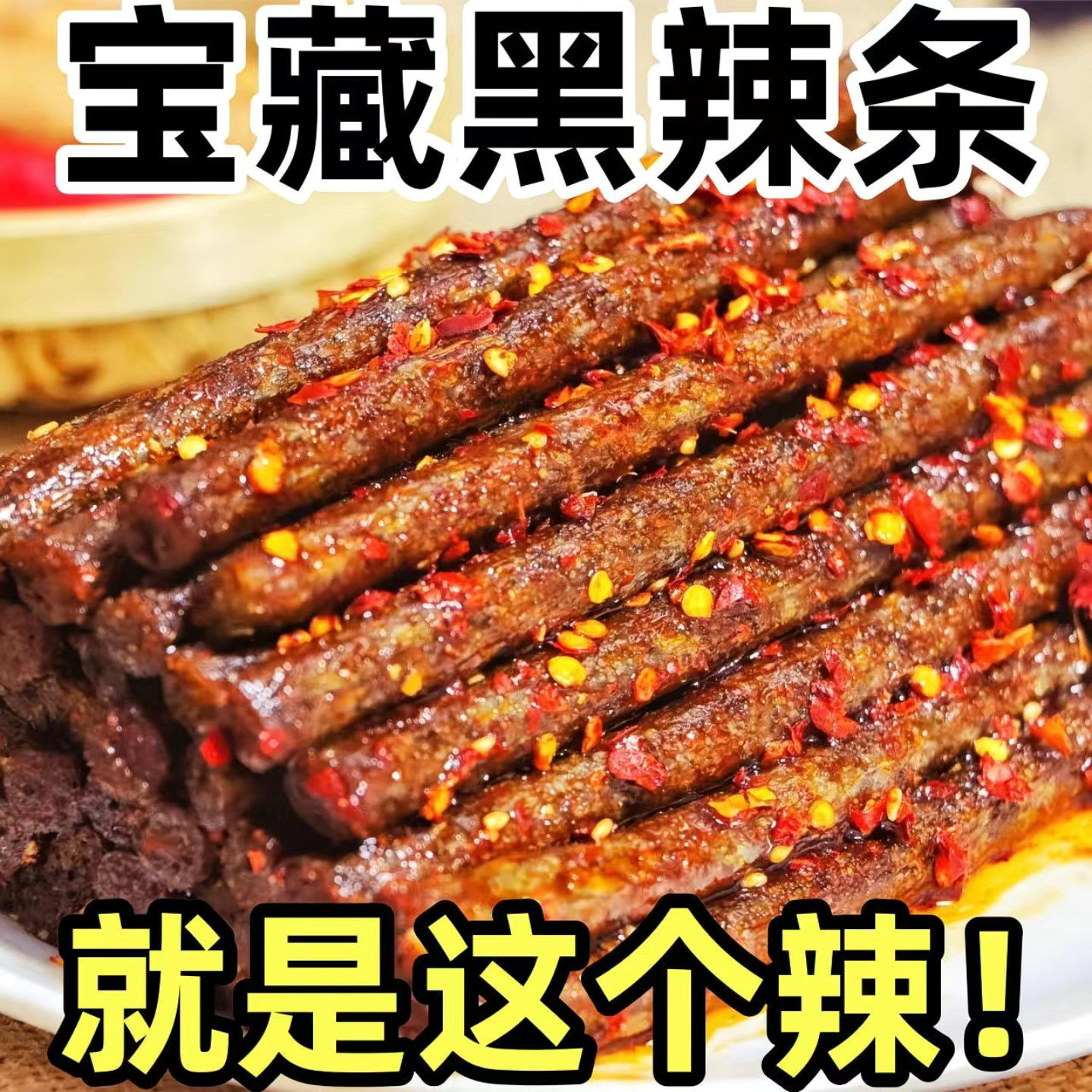 【批发价出售】魔鬼辣棒大长筋香辣条麻辣怀旧童年解馋爆款零食巨