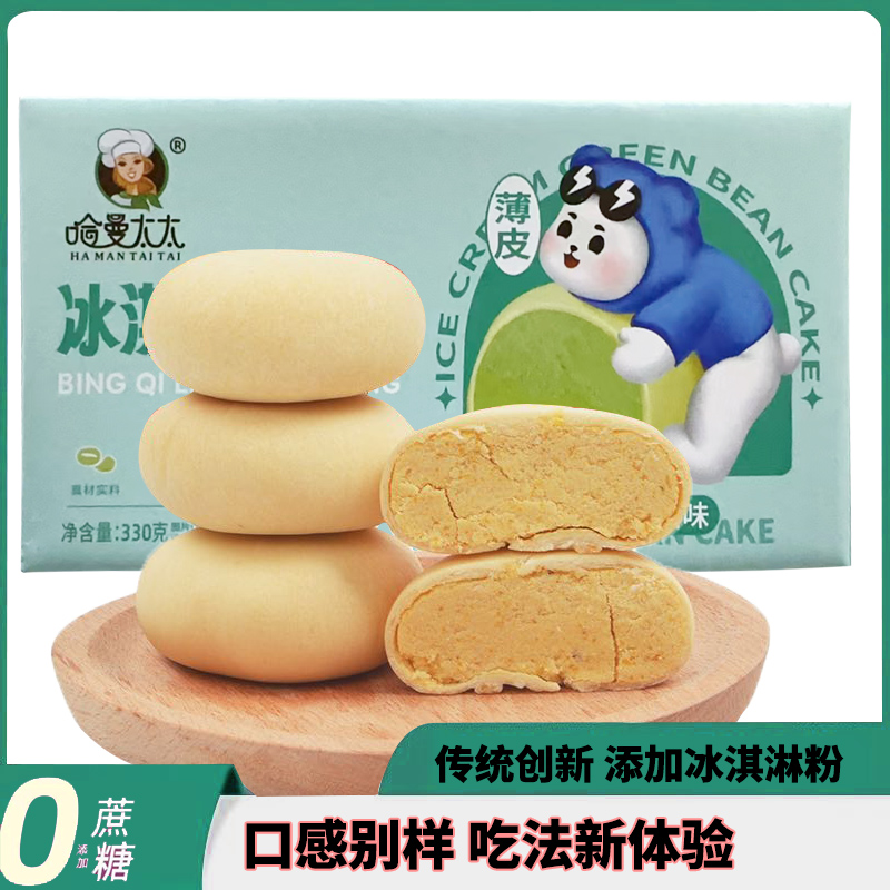 【1箱6.1】无蔗糖冰淇淋绿豆饼营养早餐传统糕点宿舍办公充饥零食