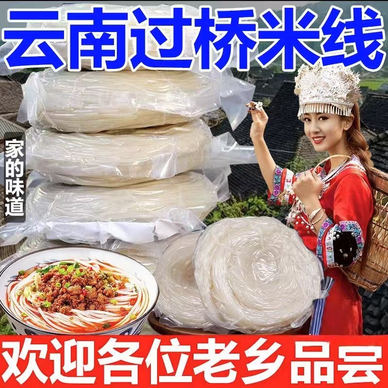 【500g仅8.9】半干米线云南特产真空装过挢米线新鲜粗米粉速食蓄