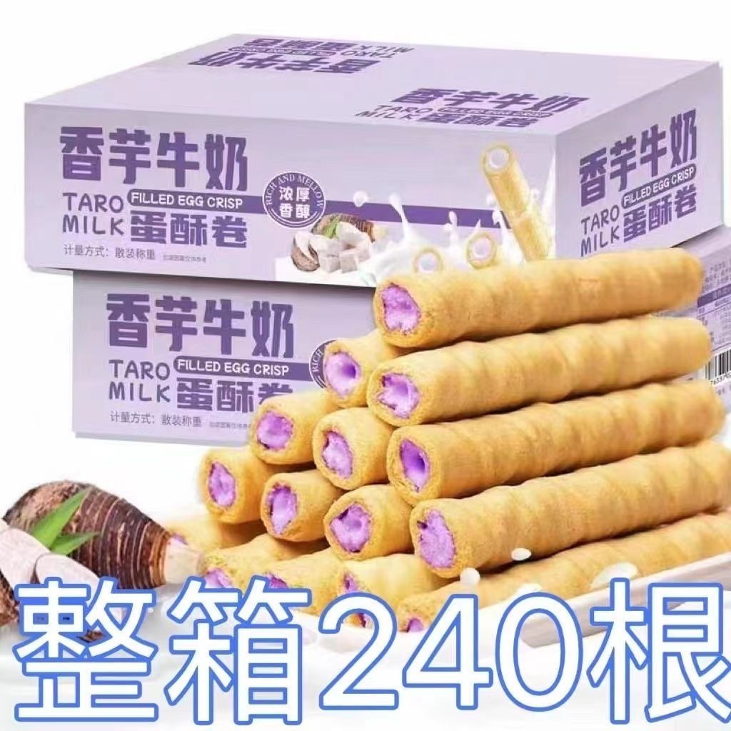 蛋卷多口味夾心餅干整箱散裝夜宵