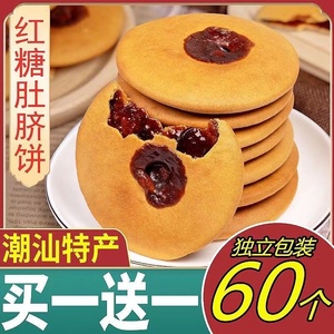 红糖肚脐饼粗粮饼潮汕特产早餐粗粮怀旧宿舍耐吃休闲小零食整箱星