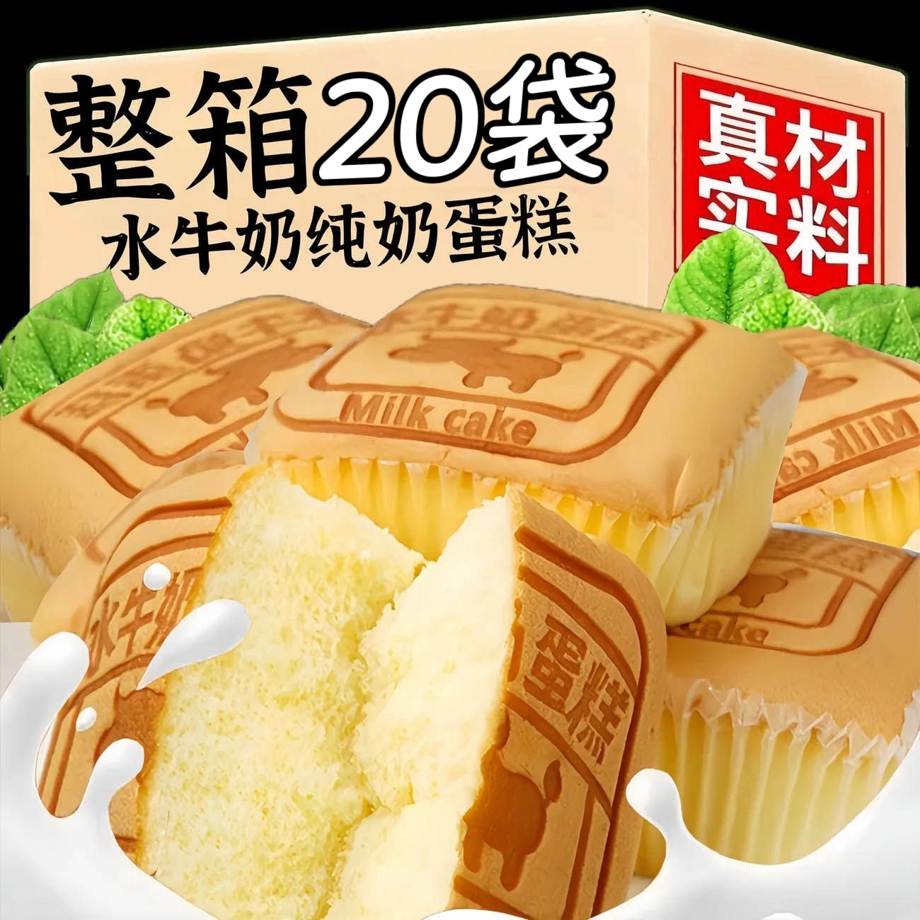【首单直降】水牛奶蛋糕营养鸡蛋糕学生早餐代餐下午茶休闲零食善