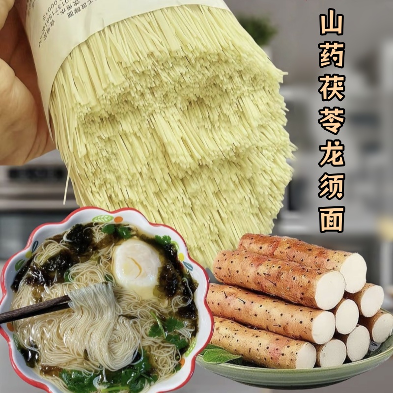 【2斤到手8.9】山药葛根茯苓龙须面易煮早餐非油炸面条夜宵整箱玉