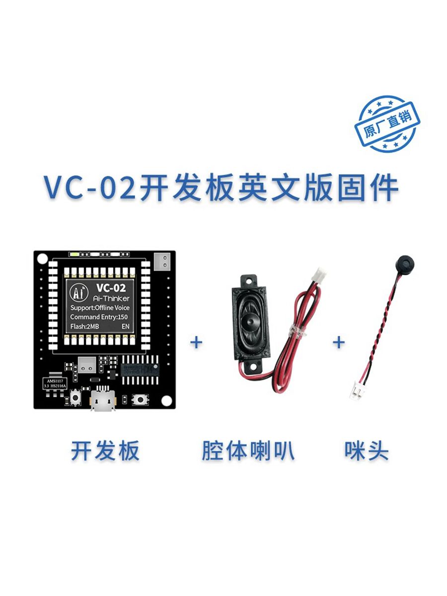 VC-02-Kit AI智能离线语音识别控制模组开发板远超LD3320模块