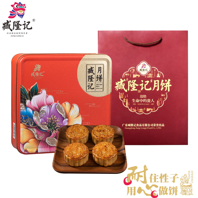 臧隆记蛋黄莲蓉浆皮白莲蓉月饼