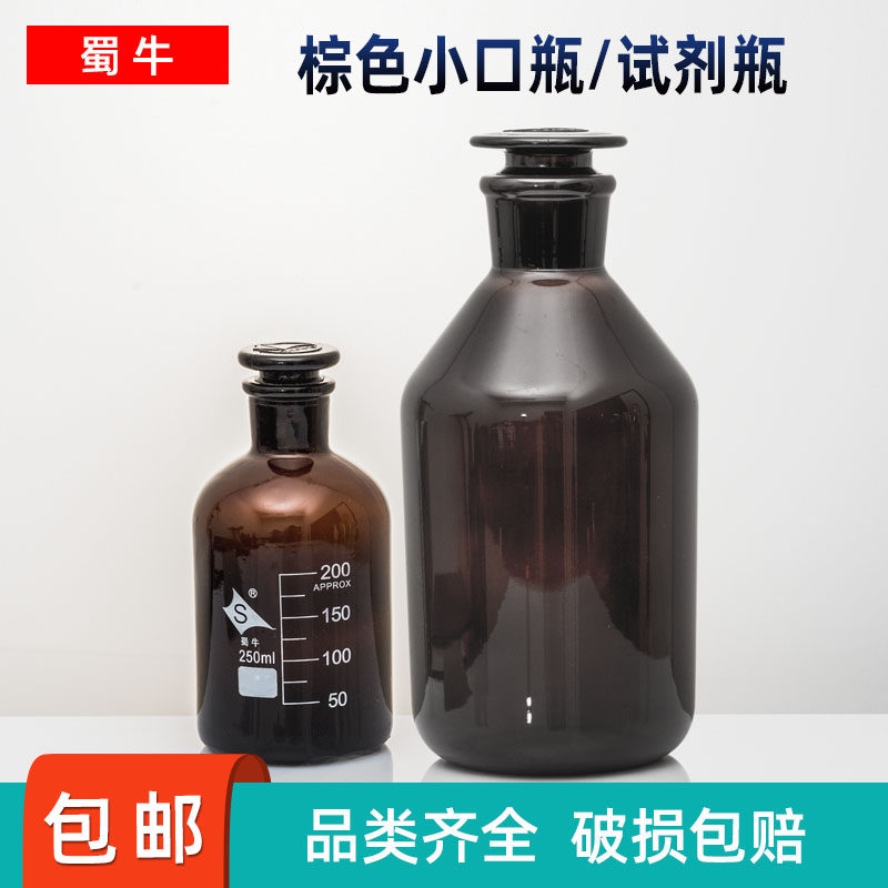 蜀牛小口试剂瓶60玻璃125棕色250茶色500细口1000ml磨砂口1 2.5L5