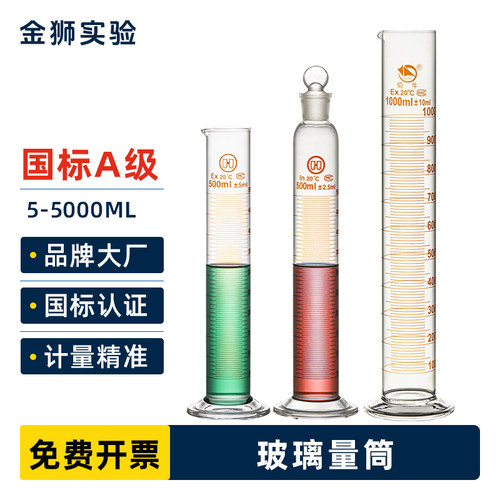 玻璃量筒国标A级精准计量