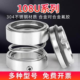 108U机械密封大全水泵水封化工泵不锈钢-35/25密封轴封机械机封