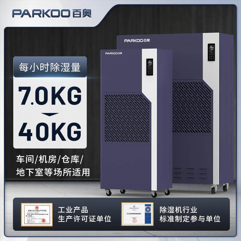 百奥除湿机工业车间仓库大功率抽湿地下室库房除潮干燥器CF-E20S