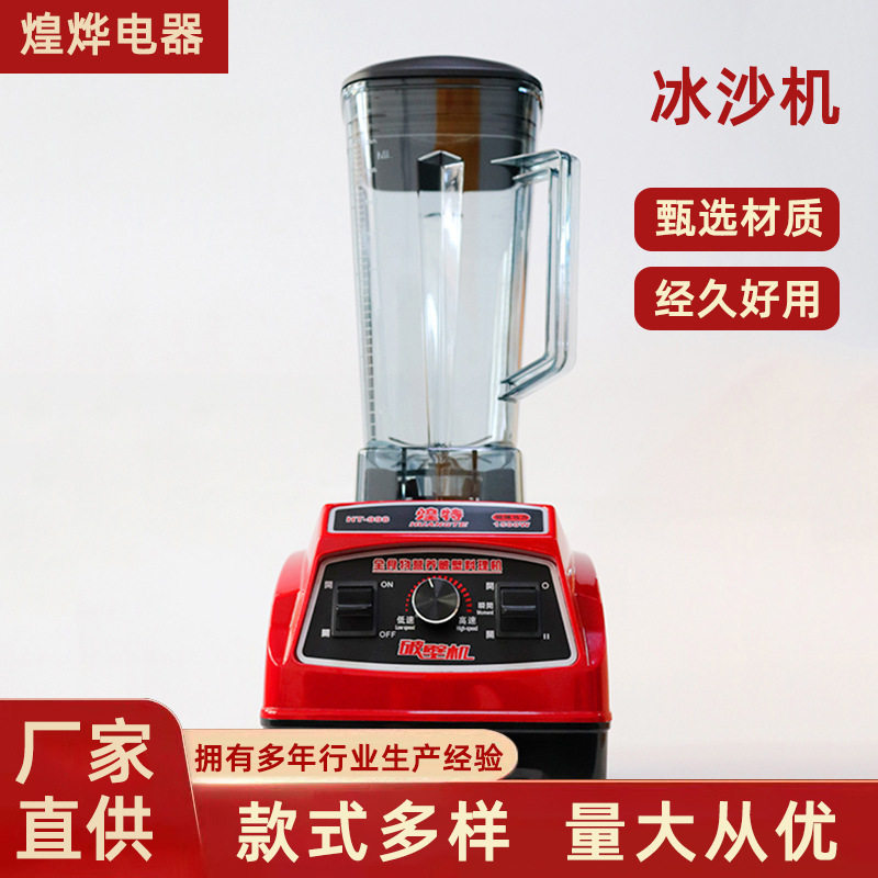 煌特HT-998商用沙冰豆浆机