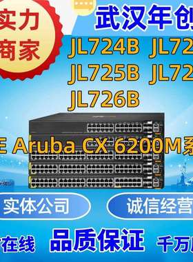安移通Aruba6200F交换HPEJL724B/JL725B/JL726B/JL727B/JL728B
