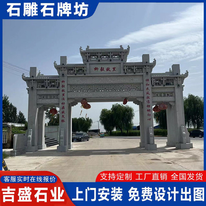 园林景区村庄古建中式石牌门楼青石雕刻石牌坊汉白玉三门石牌楼