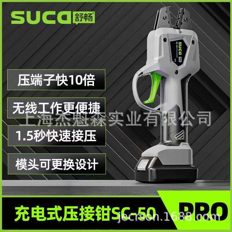 舒畅SC-50充电式电动压接钳迷你接线冷压钳压线钳