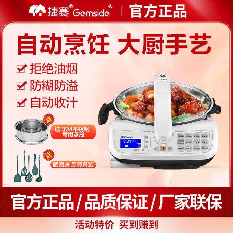捷赛全自动烹饪锅智能电炒锅炒菜机器人多功能懒人家用炒菜锅做饭