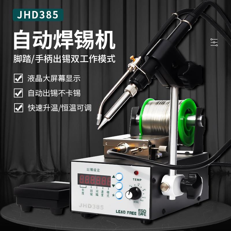 936焊台恒温电烙铁套装可调温自动焊锡锡焊焊接出锡机点焊焊锡枪