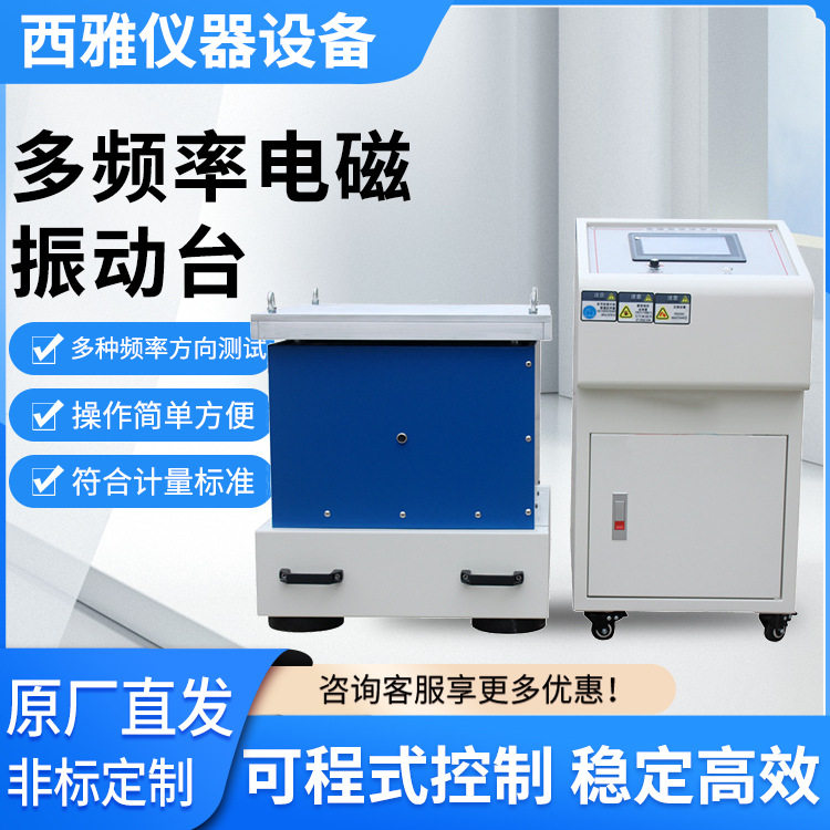厂家供应垂直水平高频振动试验台