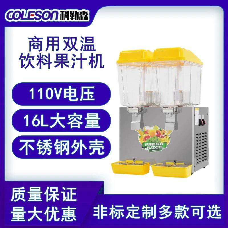 商用1-3缸饮料果汁机冷热两用16L大容量冷饮机