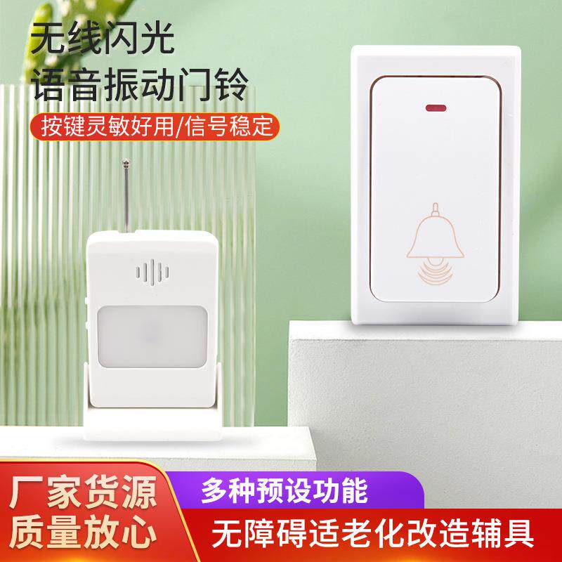 无线音乐遥控七彩闪灯门铃耳聋耳背聋哑老人无线呼叫门铃YZY973-W