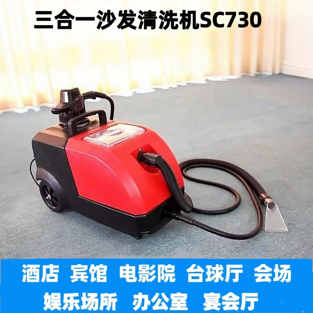超洁亮三合一沙发布艺皮具清洗机