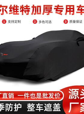 雪佛兰克尔维C7C6C8C5车衣天鹅绒弹力布车衣汽车加厚车罩
