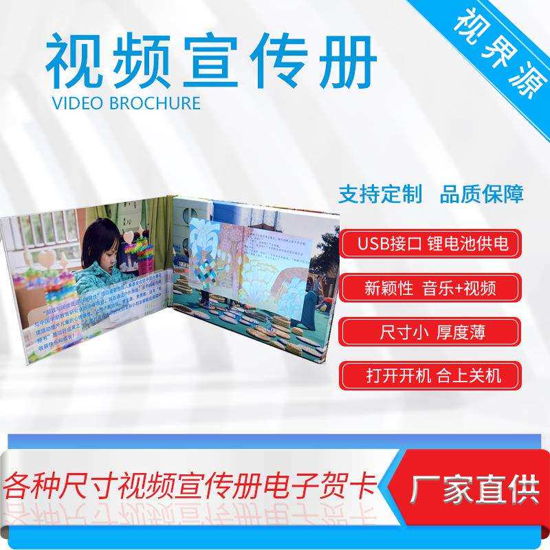 7寸精装1800克硬纸板视频贺卡视频宣传册企业视频书视频电子邀请