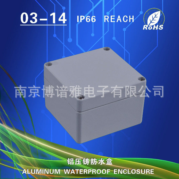 铝防水盒03-14尺寸120*120*82