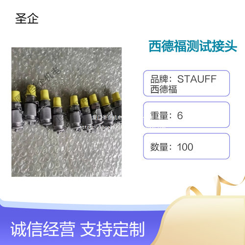 STAUFF西德福金属平面密封SMK