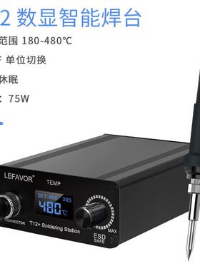 A12大功率75W焊台电烙铁家用焊接可调温工业级电焊笔维修工具