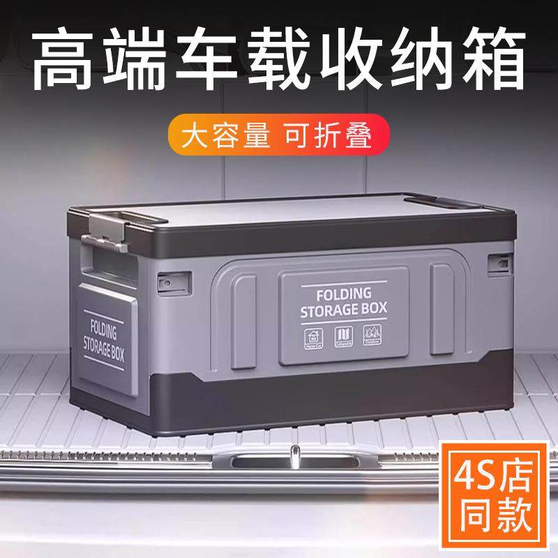 高端汽车后备箱收纳箱车载可折叠收纳盒尾箱储物箱户外露营整理箱